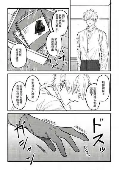 Shitto wa Ai wo Kumoraseru | 嫉妒让爱蒙上阴翳 Ch. 1-7 + 番外 + 特典