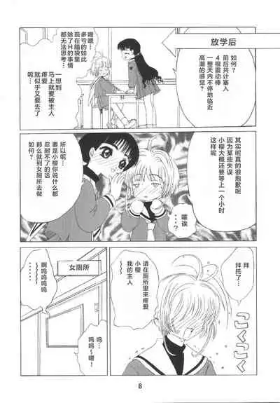 Kuuronziyou 8 Sakura-chan de Asobou 4