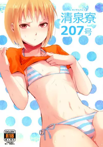 Seisenryou 207 gou