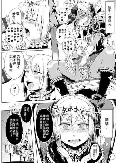 Dakara Kami-sama, Boku ni shika Mienai Chiisana Koibito o Kudasai. | 神啊求求您,請賜予一位只有我能看見的小戀人吧。