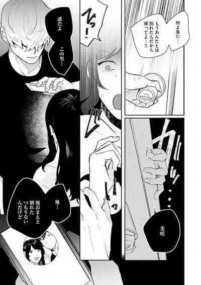 Ōkina ××× ga Hairimasen! 〜 Dekiai Kare wa Kamokude Zetsurin 〜 1-6