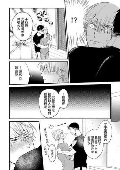 [Yamada Nichoume] Tabetemo Oishiku Arimasen Ch. 1-5 [Chinese] [拾荒者汉化组] [Digital]