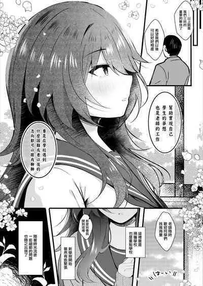 Class de Ichiban Jimi na Kanojo wa Tannin no Boku ni Horete Iru | 班上最不起眼的女孩愛上了身為班主任的我