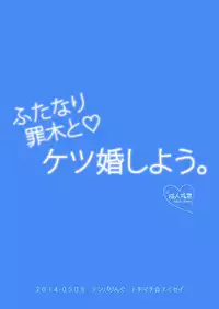 [Temparing (Tokimachi Eisei)] Futanari Tsumiki to Ketsu Kon Shiyou (Super Danganronpa 2) [English] [desudesu] [Digital]