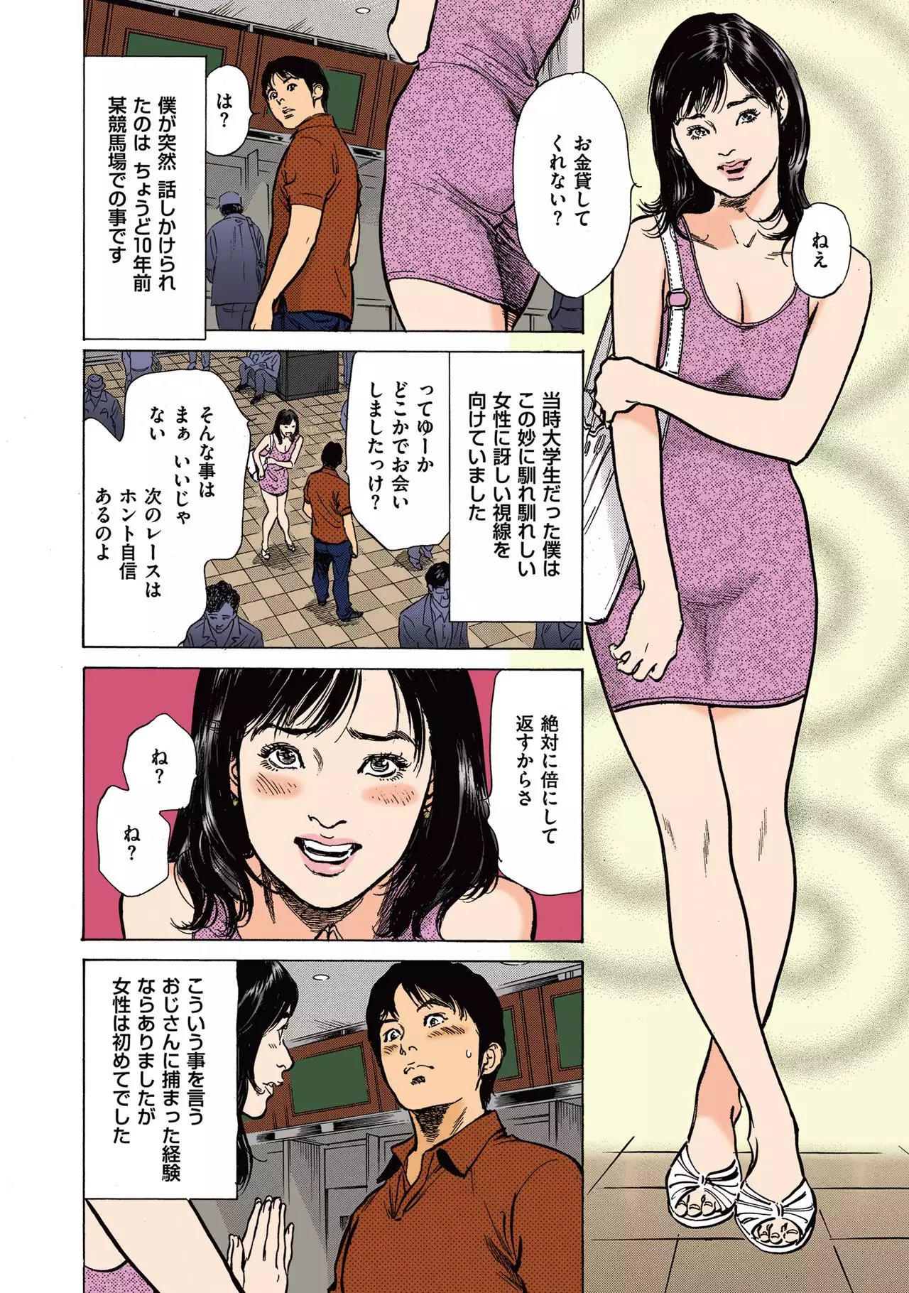 Hazuki Kaoru no Tamaranai Hanashi 2-1
