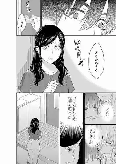[Toiro] Anata no Otto, Netotte masu. ~Shinya no Esthe de Nurunuru Sounyuu 39