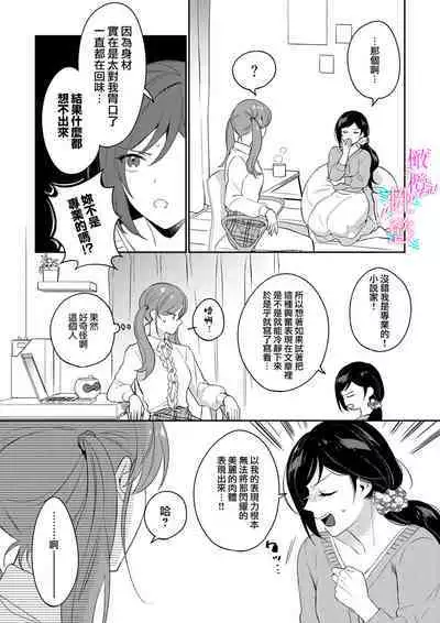 [Umou] Jounetsu to Kaite Seiyoku to Yomu1-9 | 写作热情读作情欲 1-9 [Chinese] [橄榄汉化组]