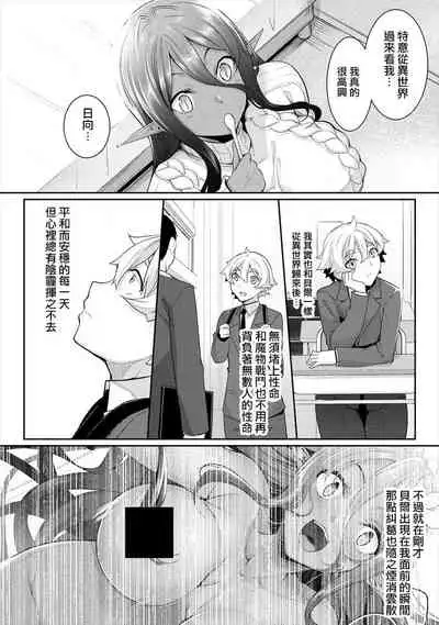 Chotto dake Ai ga Omoi Dark Elf ga Isekai kara Oikakete Kita 3 | 愛有些沉重的黑暗精靈從異世界追過來了 3