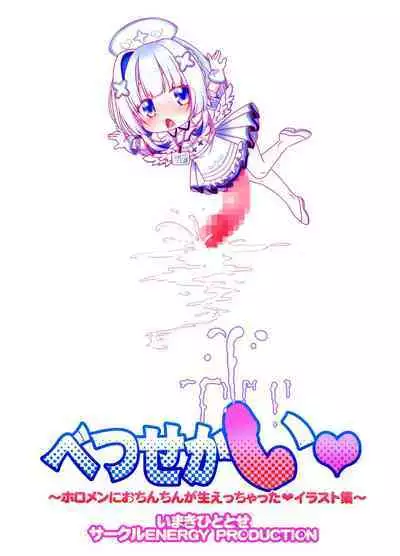 Betsu Sekai ANOTHER WORLD