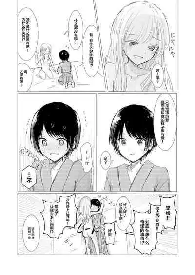 Kendo Shoujo no Complex