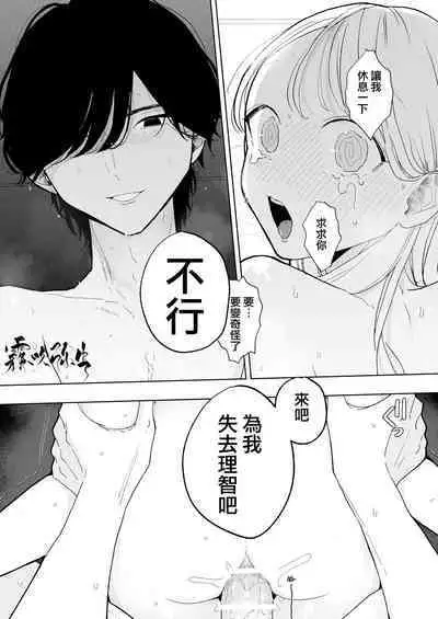 InCha Kareshi no Ryou-kun wa Watashi no Koto o Yorokobasetai | 超陰婺男良君想要討好女朋友