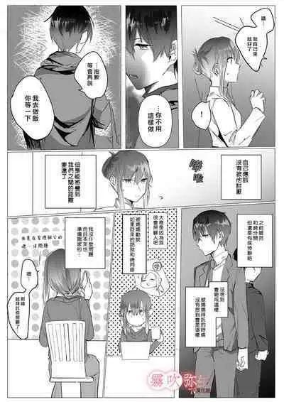 Motokare Yorimo Kimochii I ? | 比起前男友我讓姐姐更舒服？