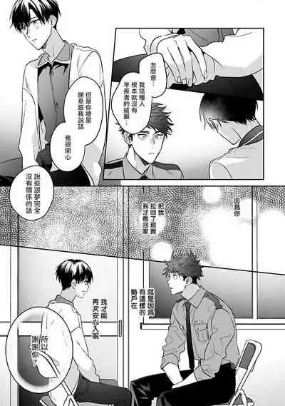 [Momose An] Yume nara Doko made Yurusaremasu ka? | 如果是梦的话能原谅到哪一步呢? Ch. 1-6+特典 [Chinese] [冒险者公会] [Digital]
