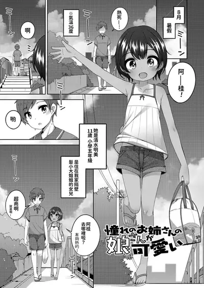 [Shouji Ayumu] Chiccha na Suji to Onaka ga Suki. - We love Tiny Slit and Tummy [Chinese] [oo君個人漢化] [Digital]