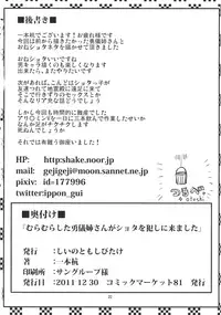 (C81) [Shiinotomoshibitake (Ippongui)] Muramura Shita Yuugi Nee-san ga Shota o Okashi ni Kimashita (Touhou Project)