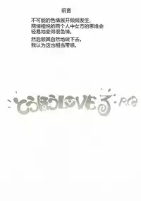 (Reitaisai 14) [Nyuu Koubou (Nyuu)] Touhou LOVE-Ru (Touhou Project) [Chinese] [想不出名字汉化]