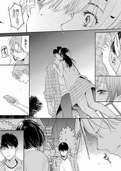 [Toiro] Anata no Otto, Netotte masu. ~Shinya no Esthe de Nurunuru Sounyuu 21-38