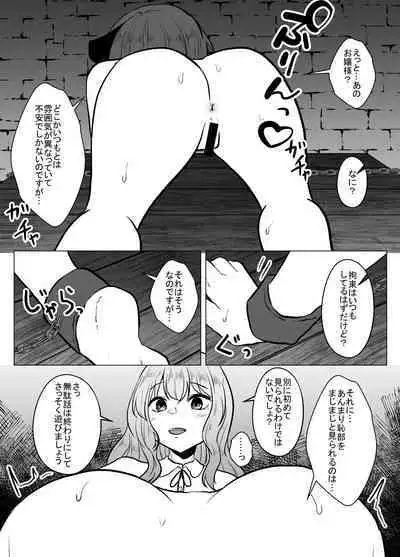 Joketsu 蟲 Ni 堕Tsu