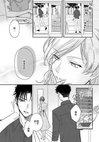 [Namonaki] Ore ga onna ni shite yaru yo ~ toshiue kareshi wa, ueteokami ni naru?~ | 让我将你变成女人吧～年上男友，化身饥渴大野狼？～ 1-15 [Chinese] [莉赛特汉化组]