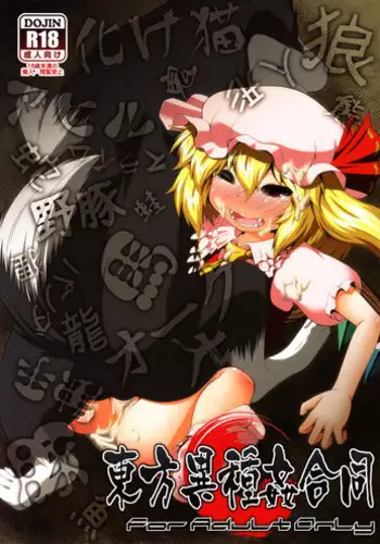 [Nigawarai Yashiki] Doukashiteruze! (Touhou Project)