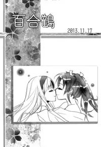 (C89) [Sweet Pea (Ooshima Tomo)] Yurikan Yotogibanashi (Kantai Collection -KanColle-) [Chinese] [无毒汉化组]