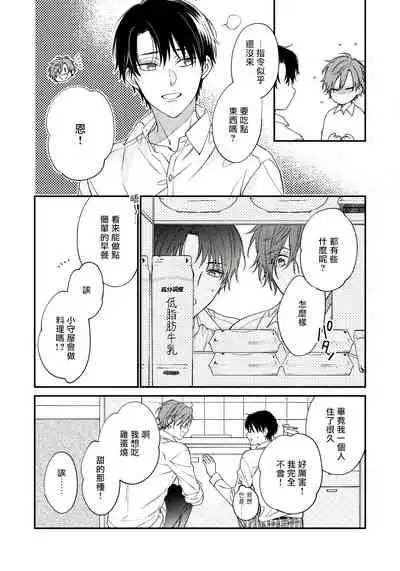 Hatsujou Playroom | 发情娱乐室 #01-02