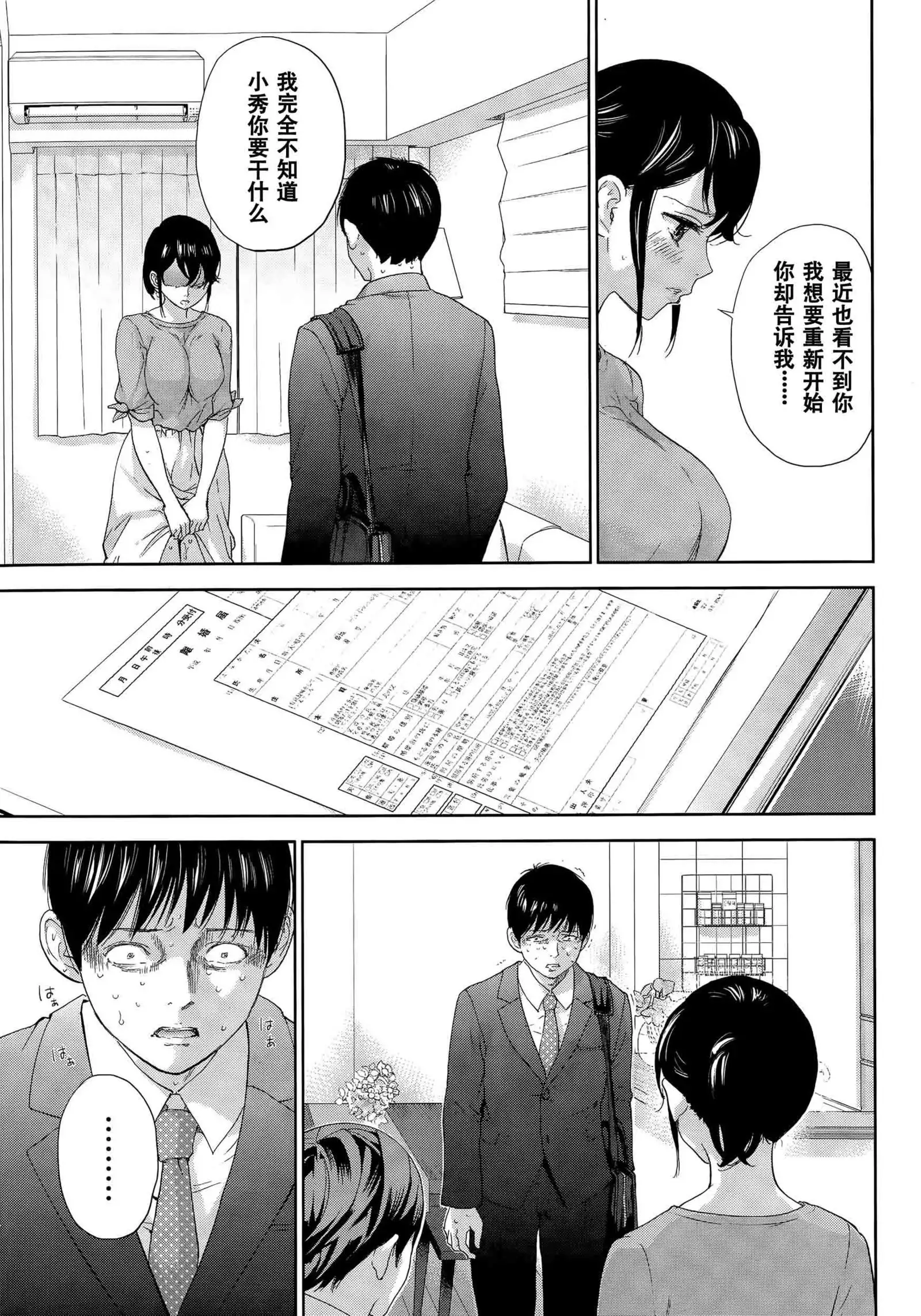 Netoraserare | 虛假的寢取 Ch.1-27
