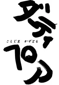 (C60) [Daisuki! Beach-kun (Various)] Aa... Natsukashi no Heroine-tachi!! Vol.0 (Various)