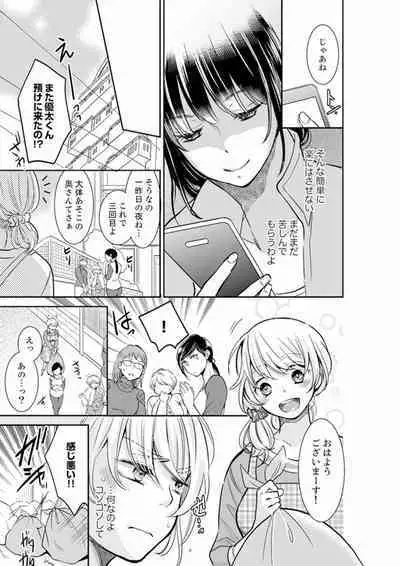 [Toiro] Anata no Otto, Netotte masu. ~Shinya no Esthe de Nurunuru Sounyuu 01-20