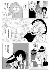 (Reitaisai 11) [HAMMER_HEAD (Makabe Gorou)] Marisa to Icha Love☆ (Touhou Project) [Chinese] [烂肉×伞尖]