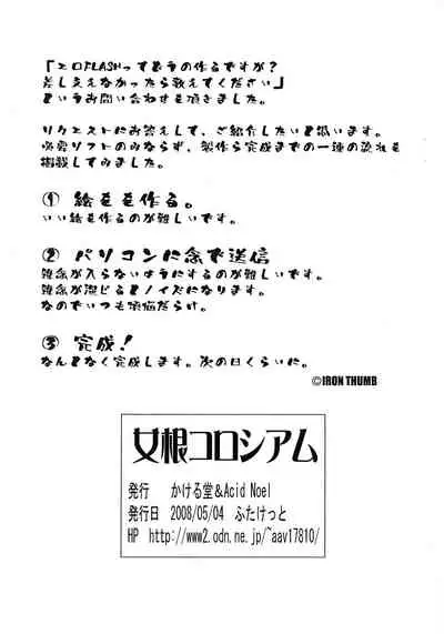 (Futaket 4) [EXtage (Mitsuki Rintarou)] Jokon Coliseum (Queen's Blade)