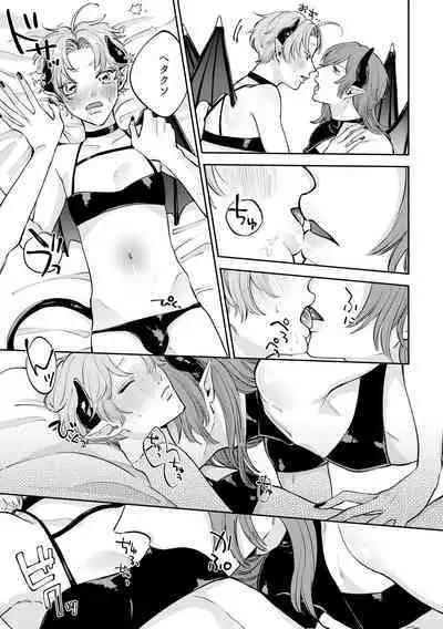 [無敵] 恋する淫魔とレクチャーセックス