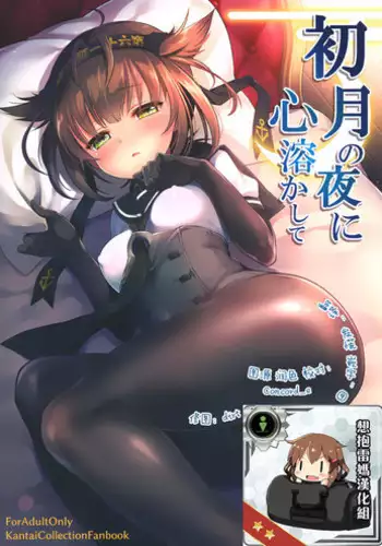 (C92) [K+W (Sasachinn)] Hatsuzuki to Muremure Muramura Natsu Ecchi! (Kantai Collection -KanColle-)