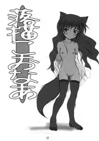 (C67) [Tanmatsu Ijou (BadHanD)] Byakko no Mori