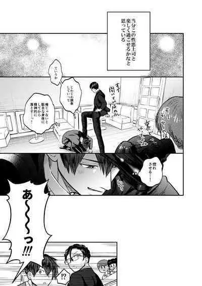 Usui Hon no Netori Joushi o Seiteki ni Korashimeru Hon