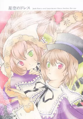 (C72) [Kurubusi-kai (Dowarukofu)] TWINS TRICK (Rozen Maiden)