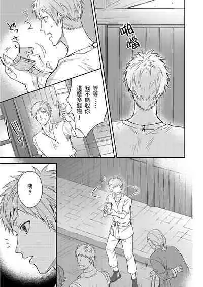 Shusendo Kishi ga Ore o Nakaseyou to Shiteimasu | 守財奴騎士對惹我哭感到樂在其中 Ch. 1-14