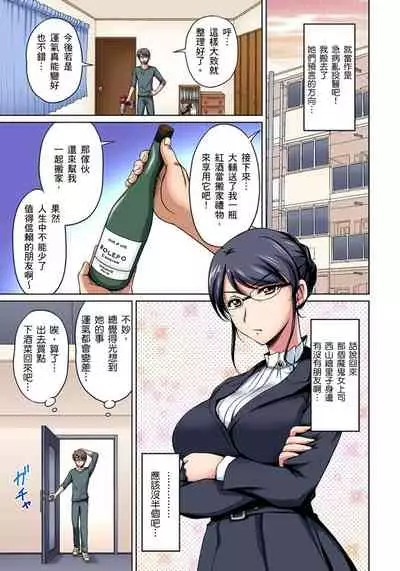 [Phantom] Otonari-san wa Hatsujouki ~ Momarete Suwarete Hamerarete | 鄰居正值發情期～揉弄她、吸吮她、盡情抽插吧 Ch. 1-10 [Chinese]