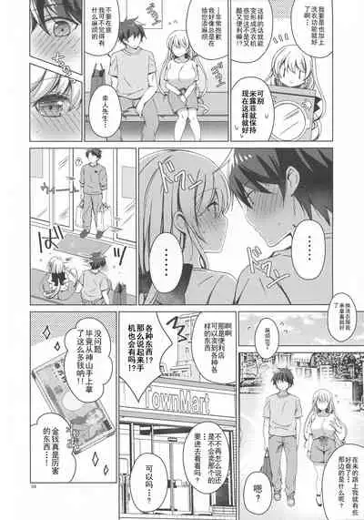 Android no Watashi ni Nenryou Hokyuu shite Kudasai 6