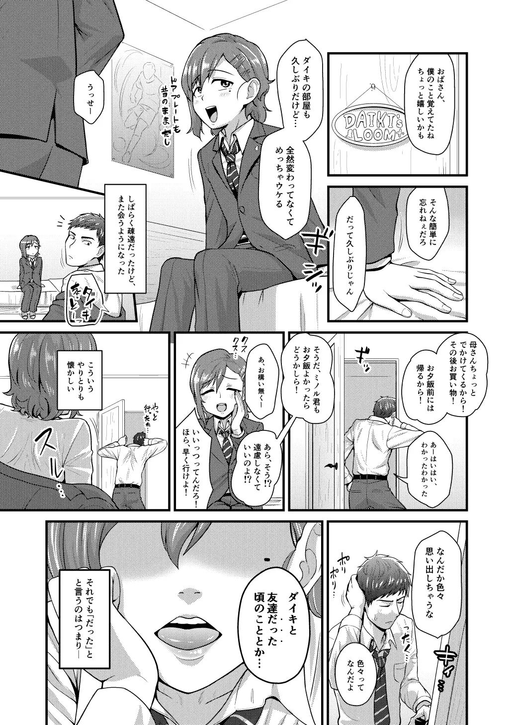 Aitsu no Toriko ni Natta Boku. Fuyu