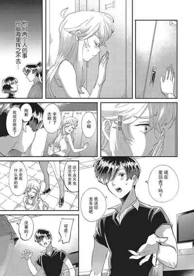 [Nishimi Minato] Taro hime koi no hajimari hajimari | 太郎与小姬 ▪ 恋爱的开始 [Chinese] [莉赛特汉化组]