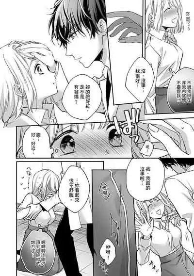 [Shichigatsu Motomi] Sonna Kao shite, Sasotteru? ~Dekiai Shachou to Migawari Omiaikekkon!?~ 1-10| 這種表情，在誘惑我嗎？~溺愛社長和替身相親結婚！？ [Chinese] [拾荒者汉化组]