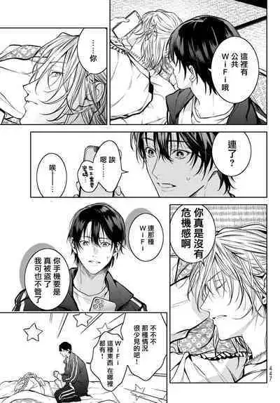 [Ozaki Kaho] Noisy Roommate ~Ie Nashi ni Natta node Ikemen to Kaiitsuki Bukken de Doukyo Hajimemashita~ | 我的怨种室友 Ch. 1-7(上) [Chinese] [苍蓝神烦汉化组x冒险者公会] [Digital]