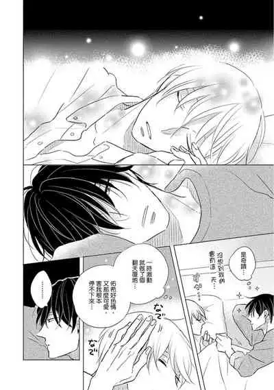 Iyaya Iyaya mo Suki no Uchi? | 讨厌也是喜欢的一种?