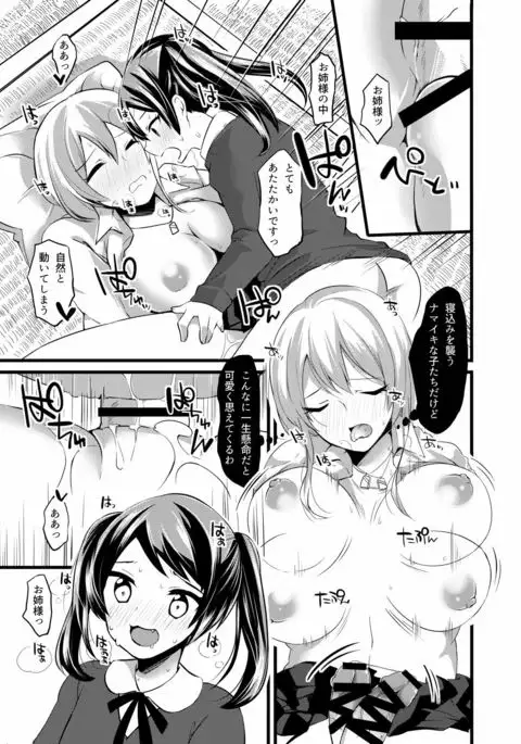 Oyasumichuu no Onee-chan ni Itazura Shitemitara...