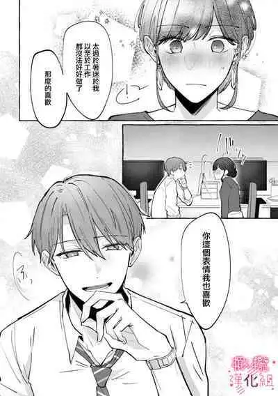 [Ichioku sumi]nera xtu te si ta kedo nani ka？～1|就算看上你了又如何？1[Chinese] [橄榄汉化组]