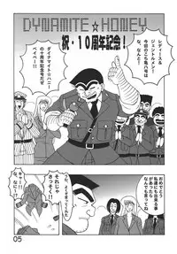 (C76) [Dynamite Honey (Machi Gaita)] Kochikame Dynamite 8 (Kochira Katsushika Ku Kameari Kouen Mae Hashutsujo)