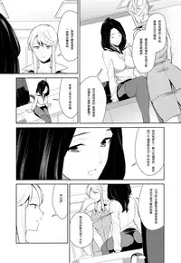 [Comaku] Anmari Sono Ki ni Sasenai de | 請別讓我太興奮 第二話 (L Girls 02) [Chinese] [個人漢化]