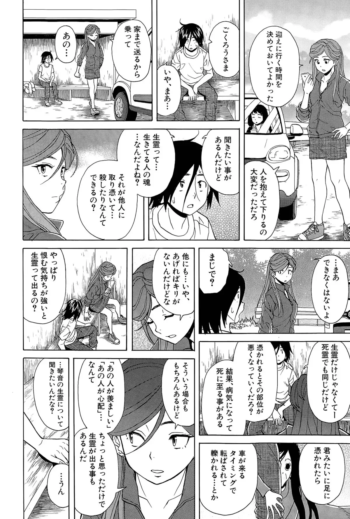 Boku to Kanojo to Yuurei to Ch. 1-4