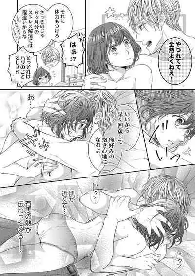 Hug de Owaru Wakenee daro? ~ Konya, Douki ni Dakitsubusareru 1